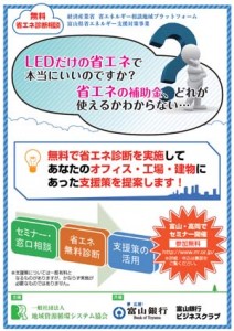 省エネリーフレットおもて